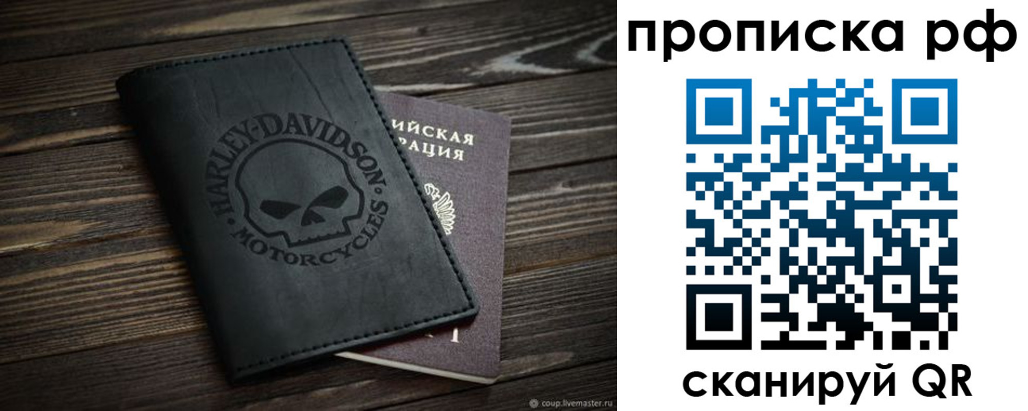 прописка от собственника в Бахчисарае