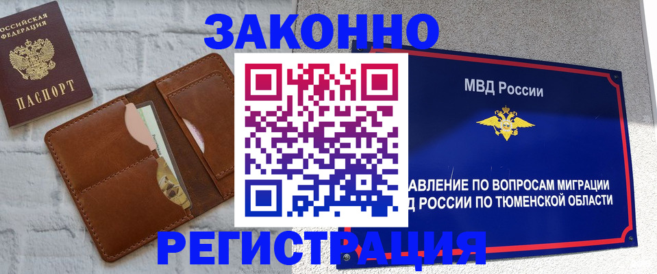 временная прописка в Бахчисарае
