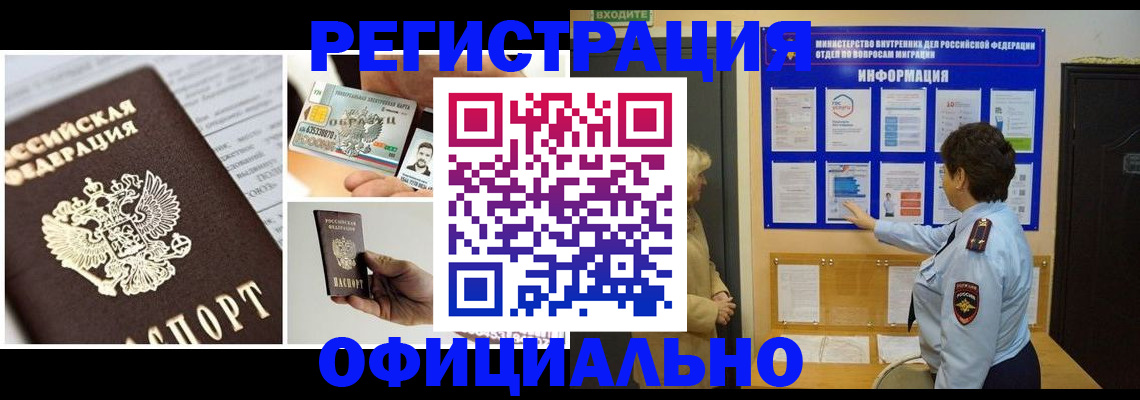 временная регистрация недорого в Бахчисарае